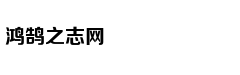 驻丹麦大使邓英将离任 曾任外交部礼宾司副司长